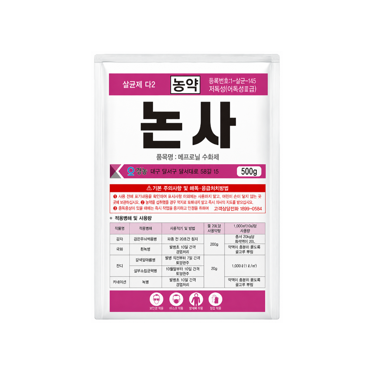 논사 수화제